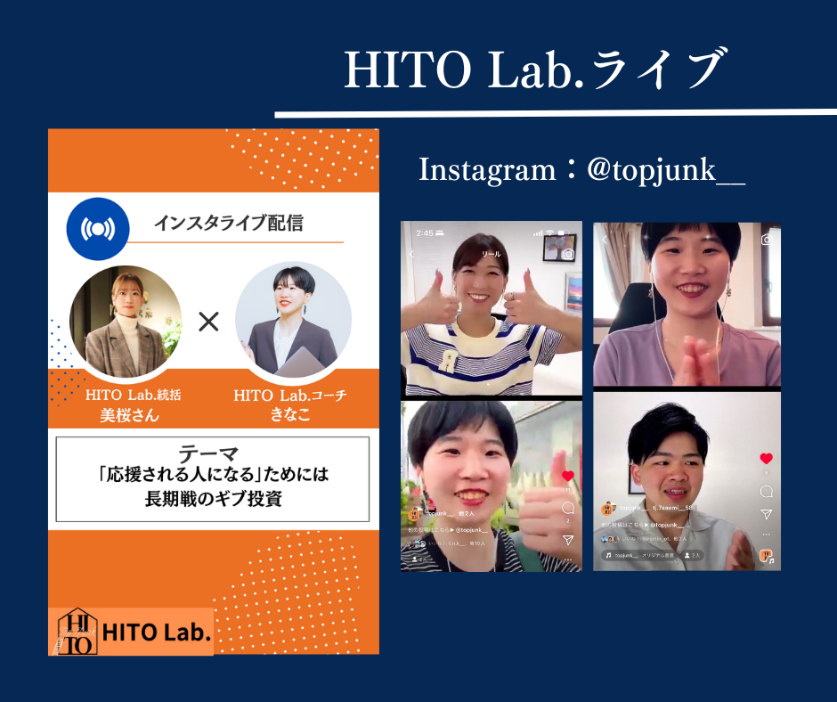 HITO Lab.ライブ